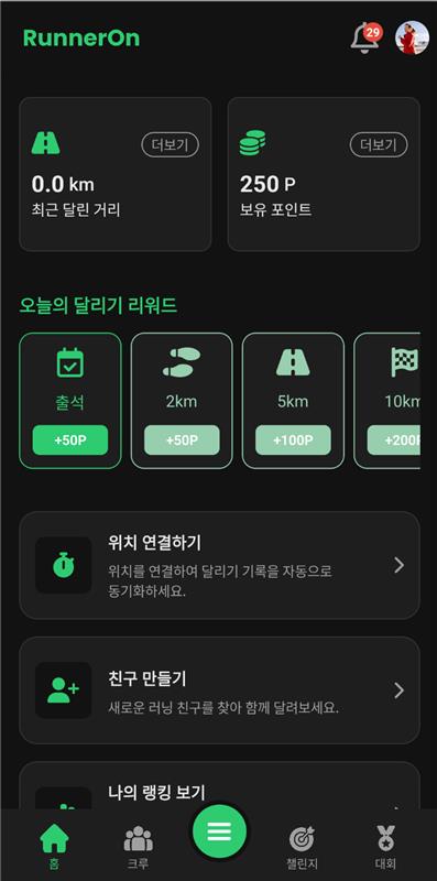 러너온 홈 화면 스크린샷