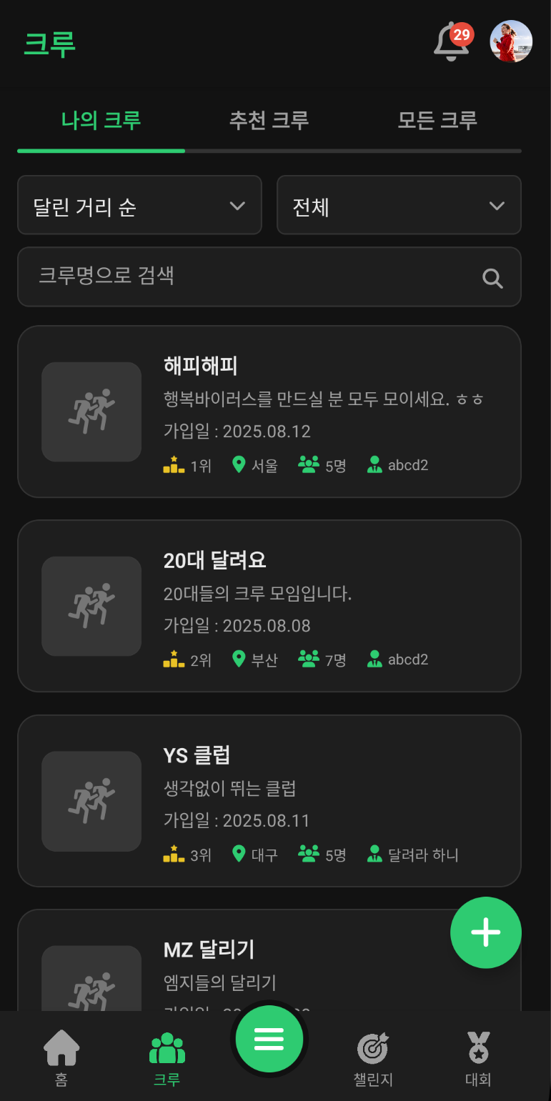 러너온 크루/커뮤니티 화면 스크린샷